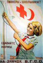 Советский плакат