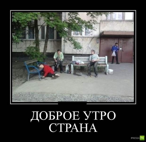 Демотиваторы на июнь, часть 6 (30 фото) Демотиваторы на июнь, часть 6 (30 фото)
