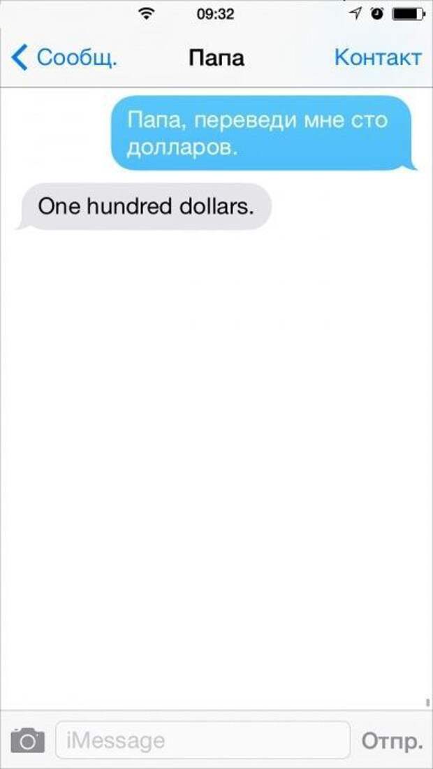 смс от родителей