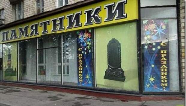 Тупые объявления и глупая реклама Тупые объявления и глупая реклама