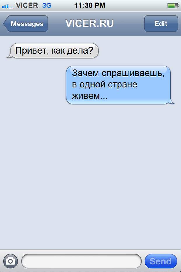 смс от друзей (17)