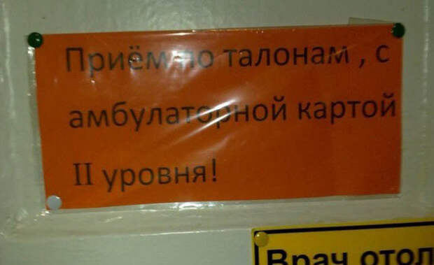 Смешные объявления из коридоров больниц и поликлиник (19 фото)