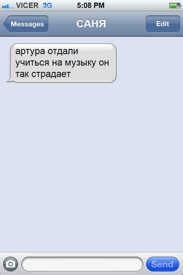 смс переписка, Саня 