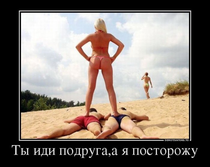 Прикольные демотиваторы