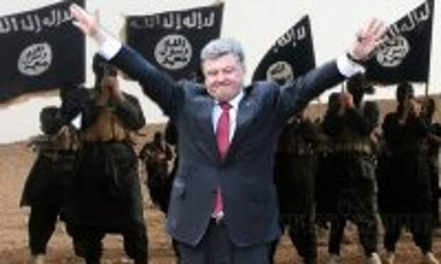 Порошенко поддерживает ИГИЛ Порошенко поддерживает ИГИЛ