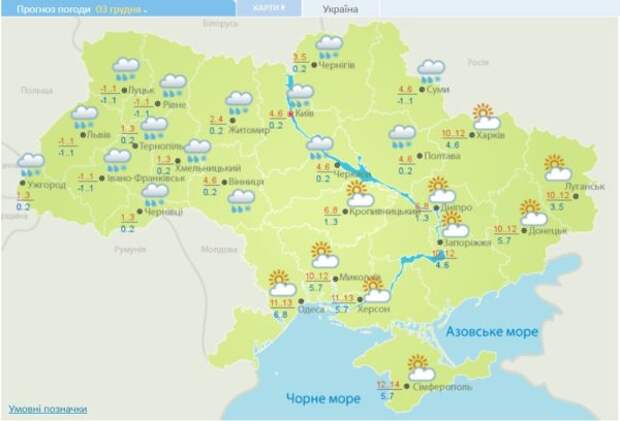 Прогноз погоды от Укргидрометцентра на 3 декабря