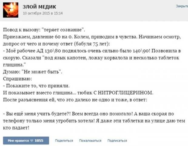 Курьезные случаи из врачебной практики. Часть 42