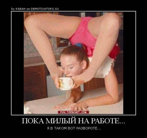 Демотиваторы приколя дня.