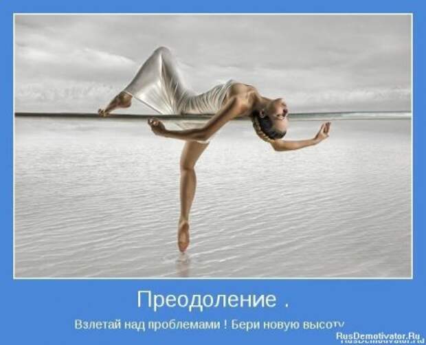 Картинки мотиваторы интересные цитаты.