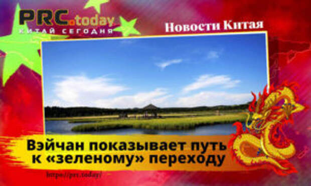 Вэйчан
