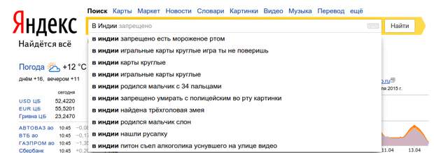 В Индии поисковые запросы, яндекс