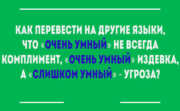 Взрыв мозга для иностранца. 17 позитивных открыток о тонкостях русского языка
