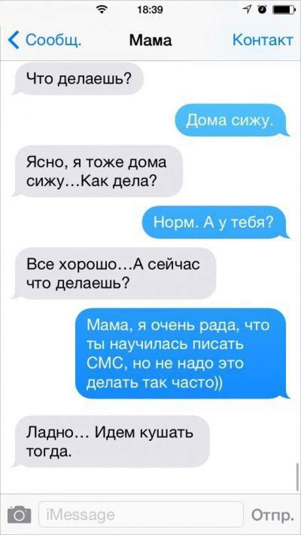 смс от родителей