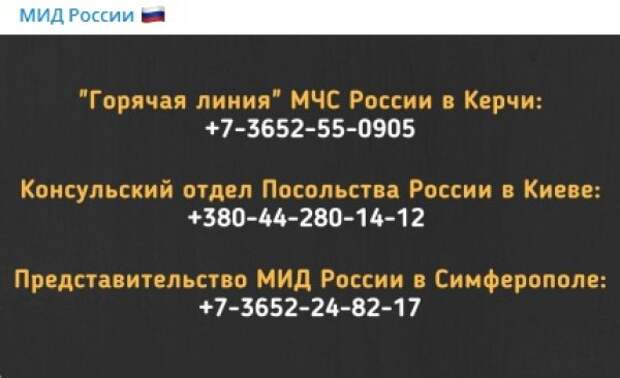 Появилась горячая линия МЧС России в Керчи