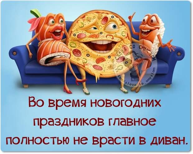 Во время новогодних праздников главное...