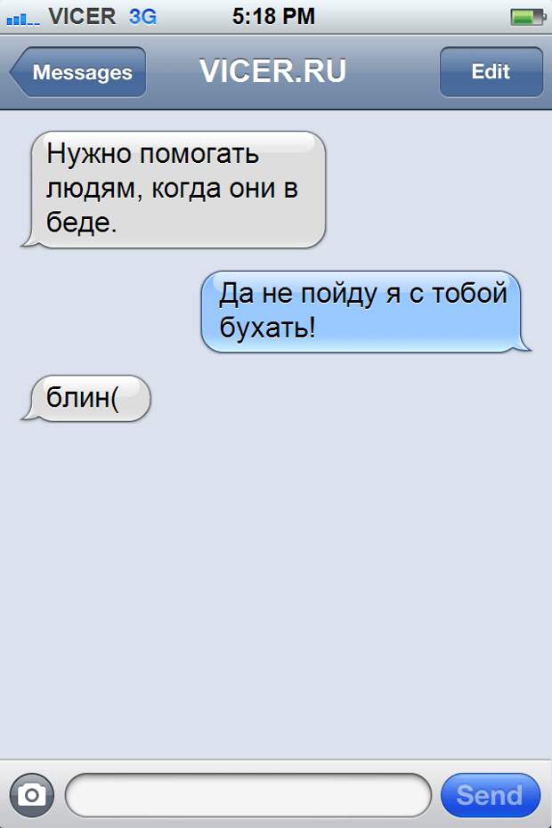 смс от друзей (12)