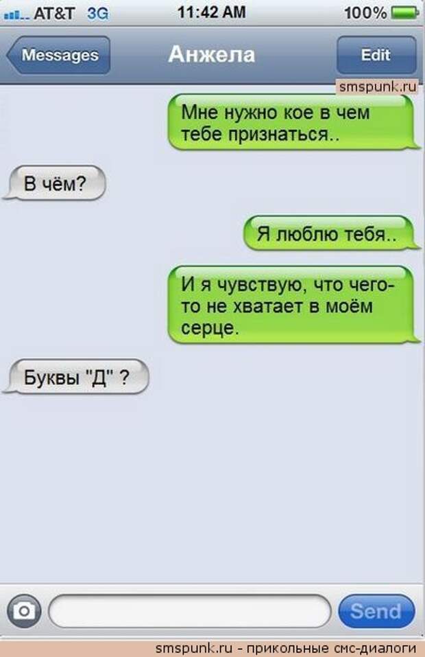 Смс-переписки (30 фото)