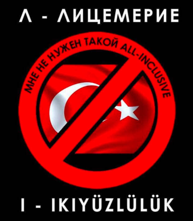 турция 4