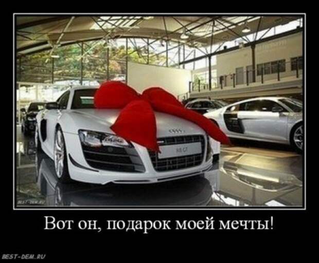 Демотиваторы автоприколы.