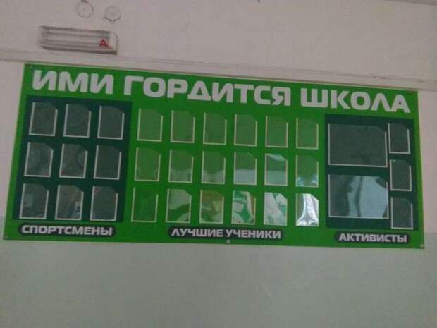 Стенд славы гимназия, образование, оружие, прикол, ученик, учитель, школа, юмор