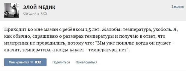 Курьезные случаи из врачебной практики. Часть 29 (40 скриншотов)