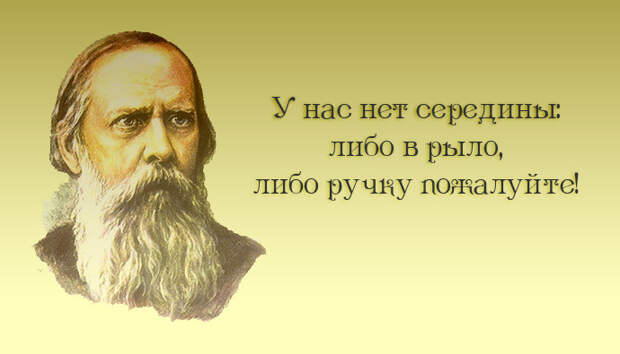 20 метких цитат Салтыкова-Щедрина: не в бровь, а в глаз салтыков-щедрин, цитаты