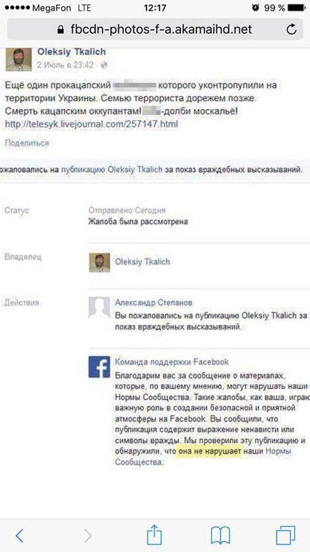 «Фейсбук» считает: кацапов резать можно. Вместе с семьями