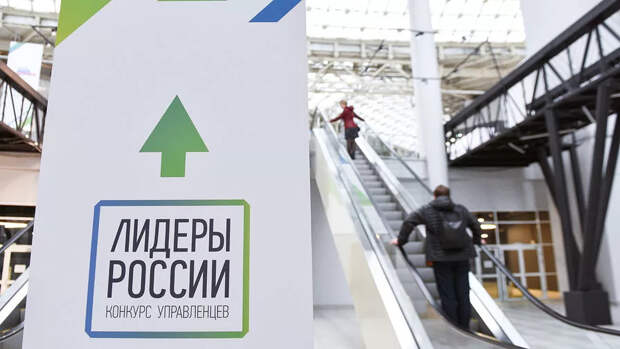 Стартовали оценочные испытания суперфинала конкурса "Лидеры России"