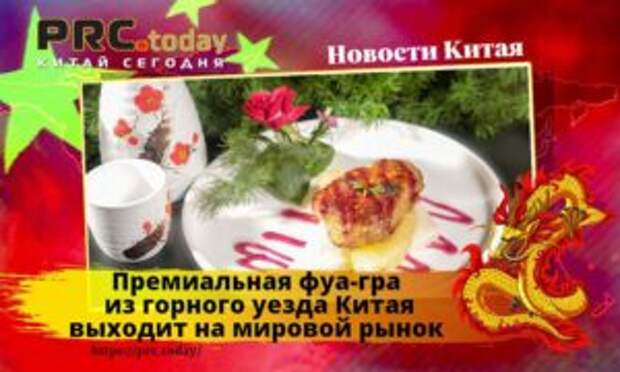 Премиальная фуа-гра