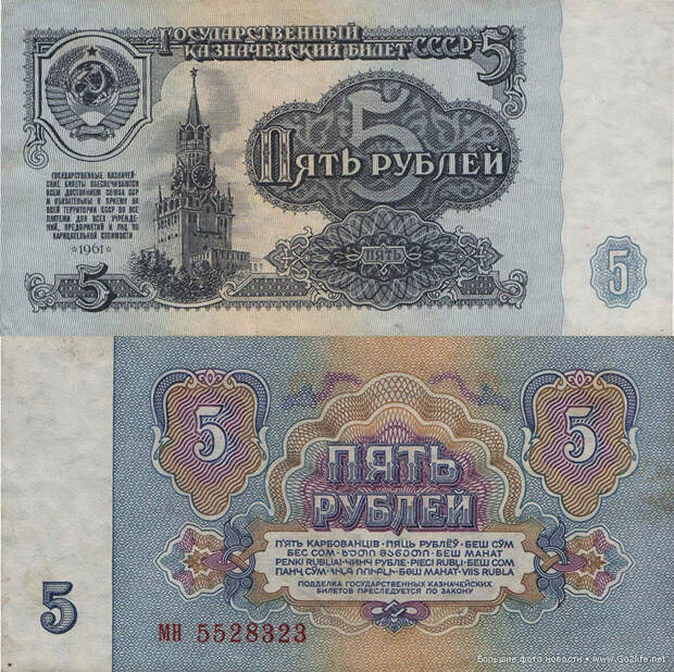 5 советских рублей