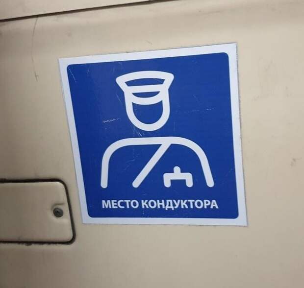 Кондукторы в Севастополе Кондукторы в Севастополе