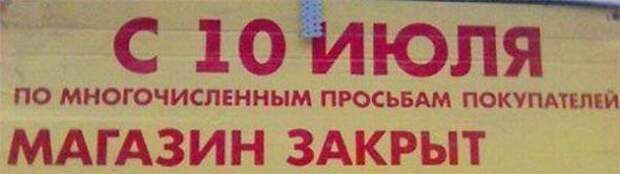 Креатив и кретинизм в объявлениях, рекламах и вывесках