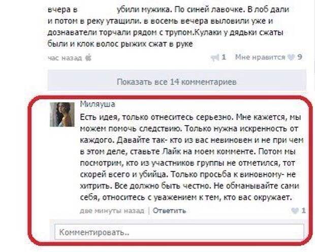 Комментарии с приколом