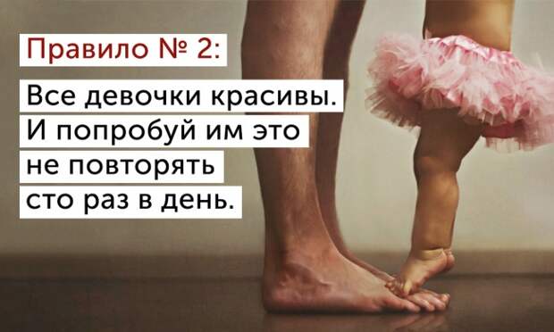 25 правил мужчины, у которого есть дочь