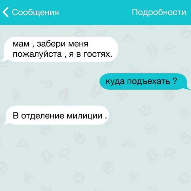 Шикарные СМС