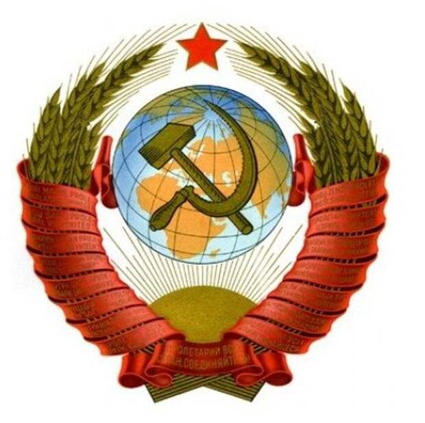 Советский Герб