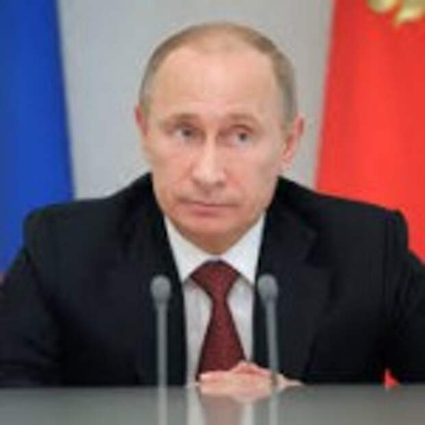 Путин