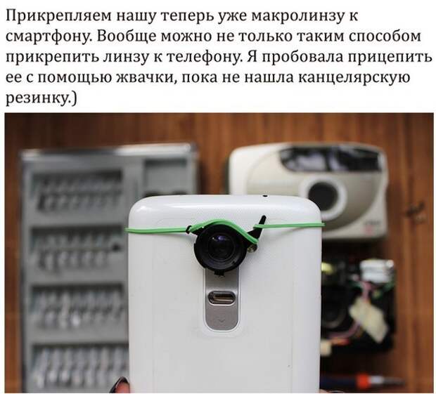 Делаем макролинзу для смартфона. Делаем макролинзу для смартфона.