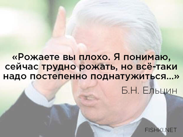 17. ельцин, цитаты