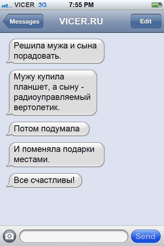 смс от детей на каникулах 