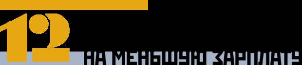 Соглашаться на меньшую зарплату Соглашаться на меньшую зарплату
