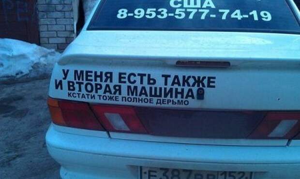 Юмор от автомобилистов