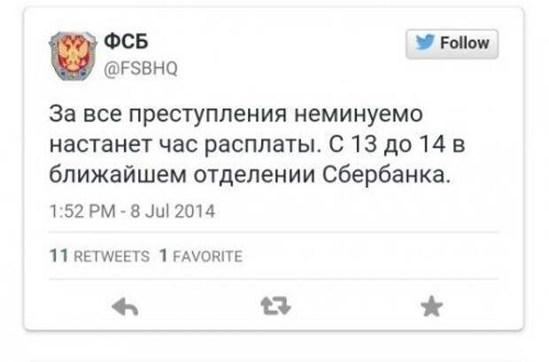 ФСБ в Твиттере