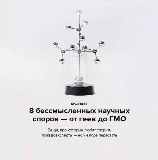 8 бессмысленных научных споров 8 бессмысленных научных споров