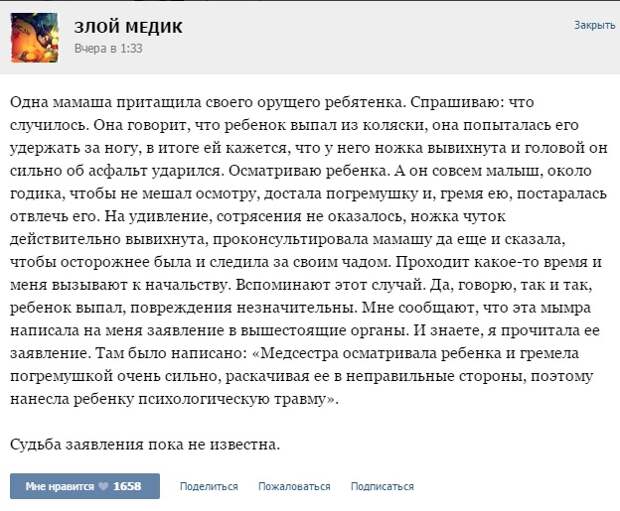 Курьезные случаи из врачебной практики. Часть 49 (33 скриншотов)