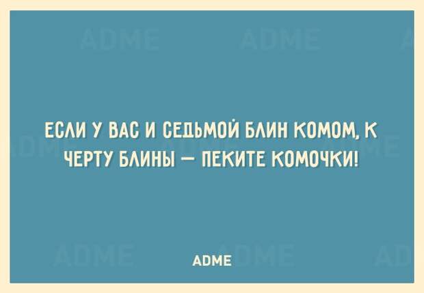 25 открыток о том, что нам не помешает немного пофигизма