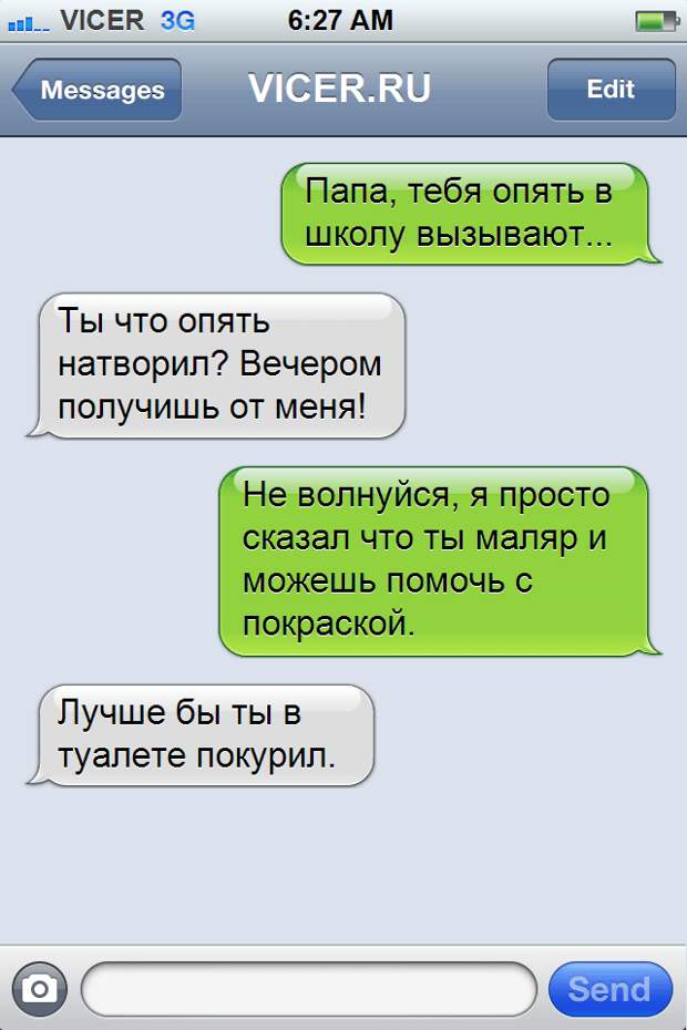 СМС о нынешней школьной жизни (1)