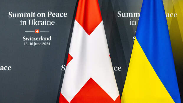 Как прошел первый день саммита по Украине в Швейцарии