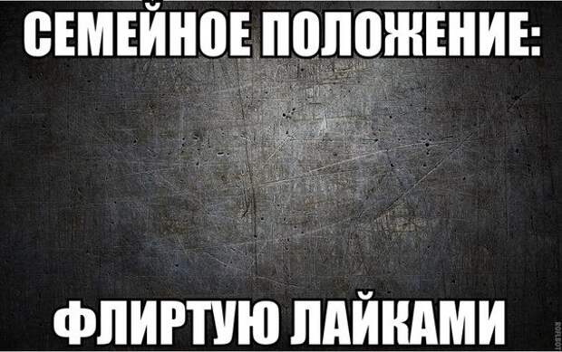 Я лайки ставлю есть. Приколы про лайки. Шутки про лайки. Прикольные цитаты про лайки. Статусы про лайки.