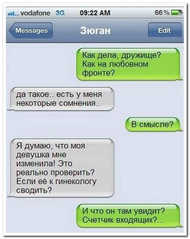 Отличная порция СМС-переписки